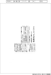 ナルミヤ、子会社吸収　子ども服ＥＣ販売強化