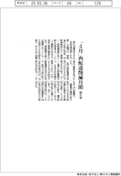 国交省、「４月」再配達削減月間