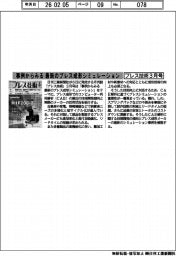 プレス技術３月号／事例からみる　最新のプレス成形シミュレーション