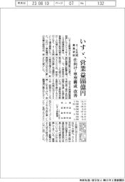 いすゞの４－６月期、営業益６８６億円で最高更新　仕向け・車型構成改善