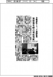 ＫＤＤＩなど、自動運転トラック遠隔監視で異常発生時の対応実証
