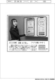 リケジョneo（３０６）オリックス銀行・富崎衣千香（とみさき・いちか）さん