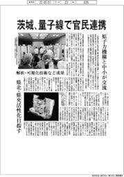 茨城、量子線で官民連携　原子力機構と中小が交流