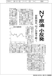 ＮＹ原油小反発　材料混在、６０ドル台後半続く