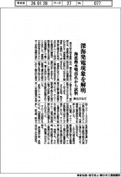 東北大など、海底熱水噴出孔での深海発電現象を解明