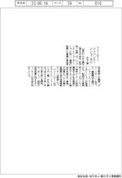 みなと銀、ジャパンエンジンコーポにグリーンローン５億円