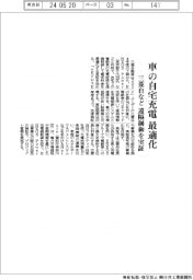 三菱自など、車の自宅充電最適化　遠隔制御を実証