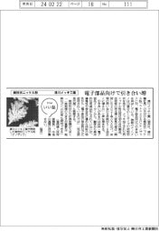 ファイルいい話／清川メッキ工業　樹枝状ニッケル粉