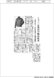 ミズノ、企業向け製品拡充 作業服・靴など、25年度売上高170億円