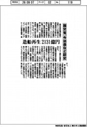 国交省、造船再生２１３１億円　今治造など認定