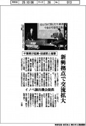 千葉県、新興拠点で交流拡大　起業・投資家とイベント