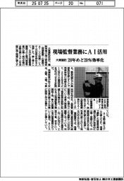 大東建託、現場監督業務にＡＩ活用　２８年めど２０％効率化