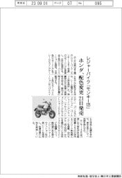 ホンダ、レジャーバイク「モンキー１２５」　配色変更、２１日発売