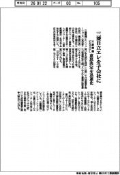 三菱電機ビルＳＯＬ、三菱日立エレ子会社化