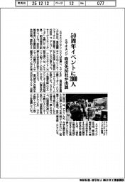 ミマキエンジ、５０周年イベントに2000人　取引先８０社が出展　