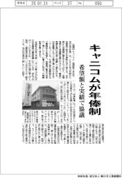 キャニコムが年俸制　希望額と実績で協議