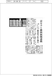 第一三共ヘルスケア、京セラと歯科領域連携　歯周病予防を強化