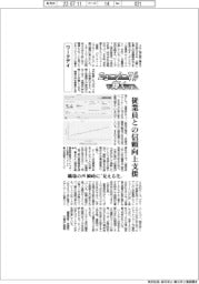 ニューノーマルで輝く(81)/ワークデイ 従業員との信頼向上支援 職場の声 瞬時に見える化