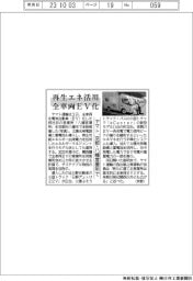 ヤマト、再生エネ活用で全車両ＥＶ化　京都・八幡営業所で