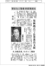 イノベーティブ福島2024(5)広野町長・遠藤智氏 駅前など整備、新産業創出