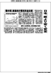 家庭向け電気料金、日本は欧より安く安定　電中研の比較調査