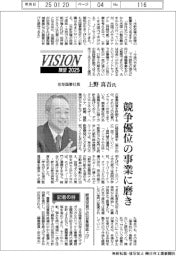 展望２０２５／住友商事社長・上野真吾氏　競争優位の事業に磨き