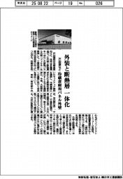 戸田建など、外装と断熱層一体化、冷蔵倉庫用パネル外壁