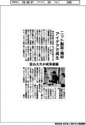 富山大、ニット製品・端材 アイデアで再生　学生が成果披露
