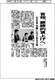 首相「継続的賃上げへ」　政労使会議、春闘に向け意見交換