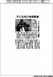 「スズキ歴史館」で子ども向け体感教室開催