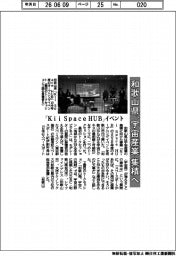 和歌山県、宇宙産業を集積へ　「Ｋｉｉ Ｓｐａｃｅ  ＨＵＢ」オープニングイベント開催