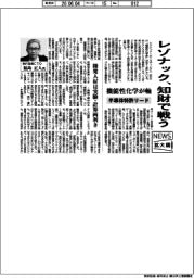 ニュース拡大鏡/レゾナック、知財で戦う 機能性化学が軸 半導体特許リード