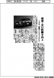 燃費・走行距離を向上　トヨタ、新型レクサスＳＵＶ公開