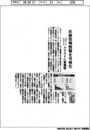 スマートクラフト、在庫管理情報を可視化　クラウドに新機能