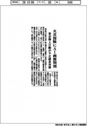 東京海上日動、火災保険にＡＩ画像判別　不正請求対策