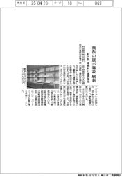 村田製、横浜の展示施設刷新　車載向け連携深化