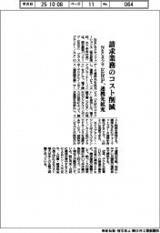 ＮＥＣネクサ、請求業務のコスト削減　ＥＲＰの連携先拡充