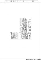 エーザイ、タイ当局と協働/認知症治療、利用しやすく