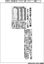 乗用車８社の７月世界生産、０．７％増　中国苦戦、インド好調