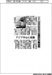 伊藤忠、ソフトクリーム商材に2割出資 アジア中心に拡販