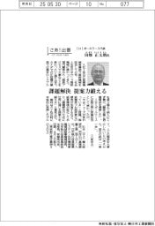 さあ出番／ＩＨＩポールワース代表・田畑正太朗氏　課題解決　提案力鍛える