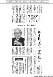 ゼネコン大手トップに聞く（４）清水建設社長・井上和幸氏