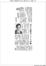 リスキリング 変革の礎/アステラス製薬常務担当役員・河野順氏