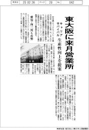 キャリアサバイバル、東大阪に来月営業所　生産性向上を提案