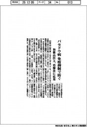 和歌山医大、バセドウ病を免疫制御で防ぐ 治療法開発に応用