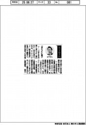 経営ひと言／サンワハイテック・山下義隆社長「『見たよ』に喜び」