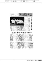 トヨタ世界生産計画、トヨタ・レクサスブランド下期５００万台
