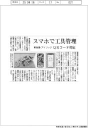 東急建とアイリッジ、スマホで工具管理　ＱＲコード対応