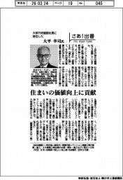 さあ出番/大京穴吹建設社長に就任した大平幸司氏 住まいの価値向上に貢献
