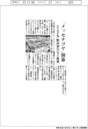 メッセナゴヤ開幕　８２３社・団体出展　脱炭素化など提案